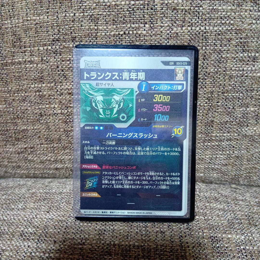 ドラゴンボールダイバーズsdv3−029トランクス