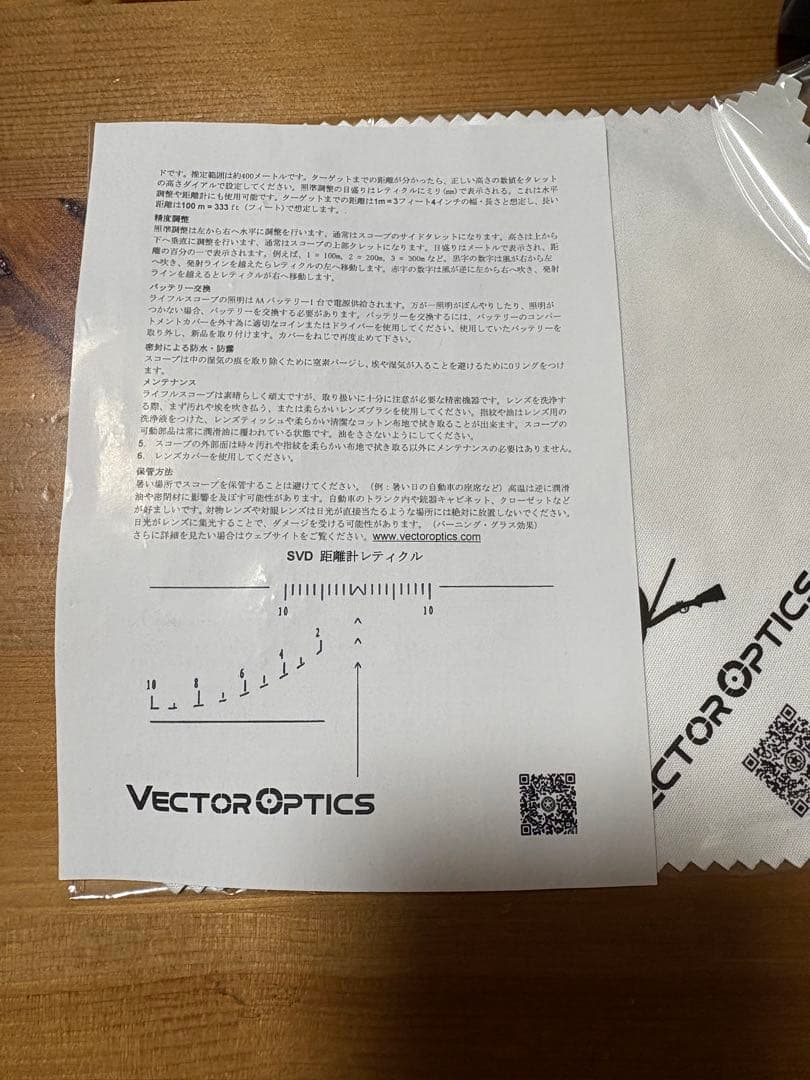 ベクターオプティクス SVD 3-9x24 ドラグノフスコープ