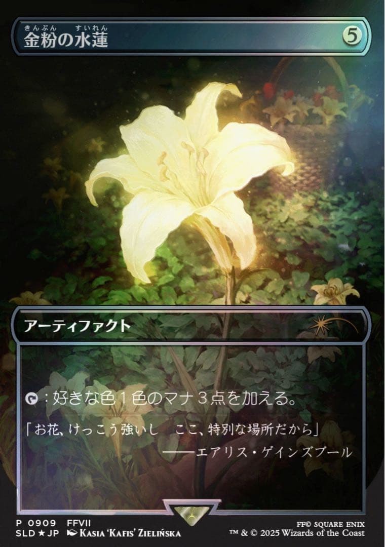 【新品】Secret Lair FINAL FANTASY bundle日本語