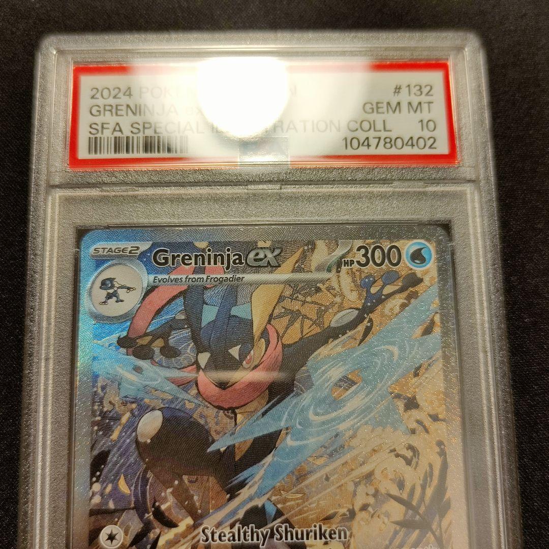 【英語版】ゲッコウガ　プロモ　SAR SIR PSA10