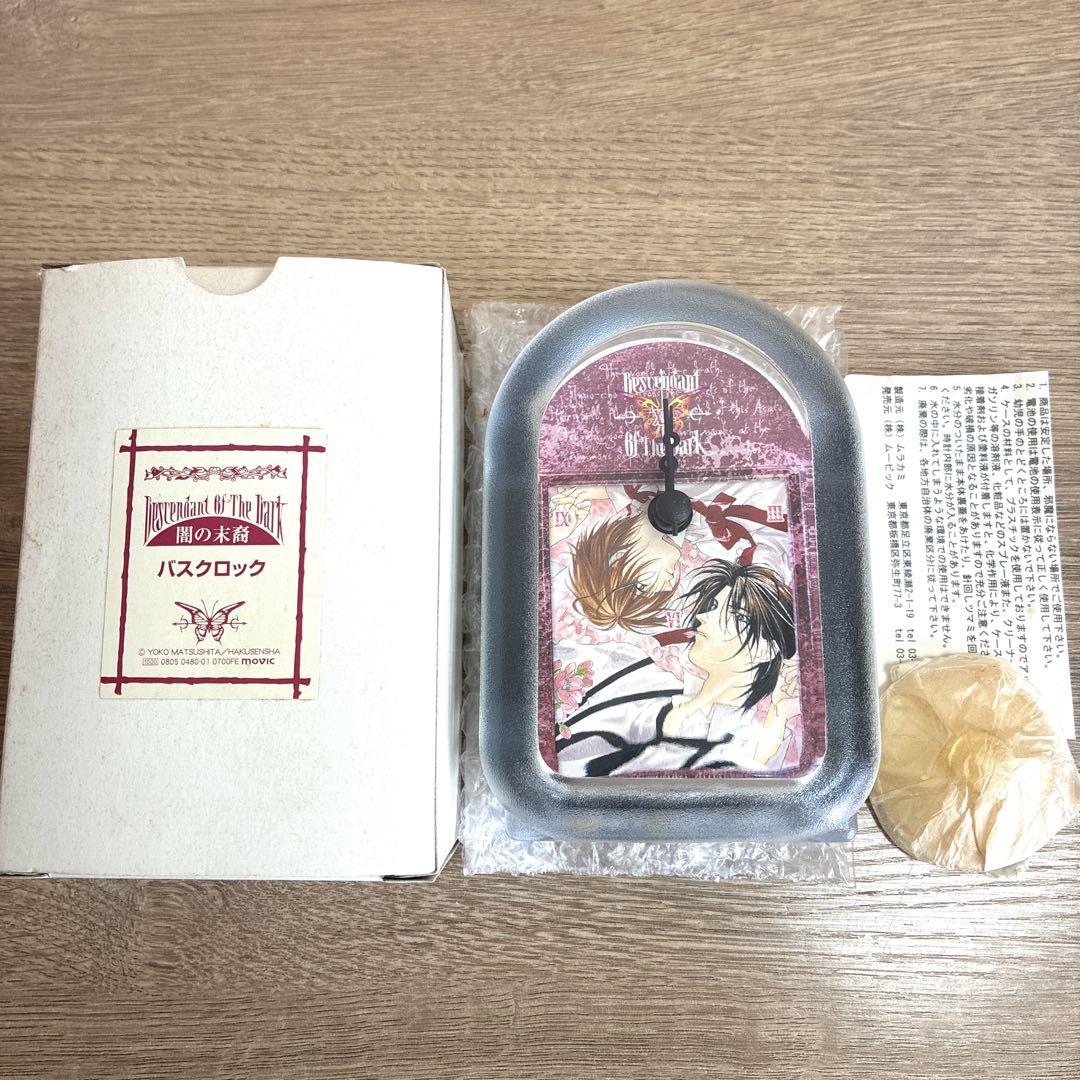 レア／新品♪【闇の末裔】バスクロック／湯呑み／ハンドタオル 4点セット 松下容子