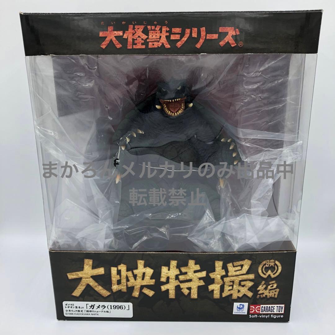 エクスプラス 大怪獣シリーズ 大映特撮編 ガメラ1996 頭部リニューアル版