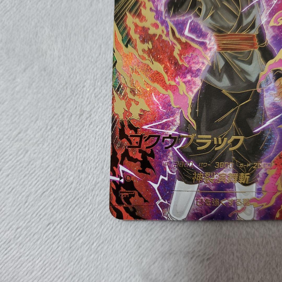 スーパーダイバーズ GDR SDV8-024 ゴクウブラック　パラレル