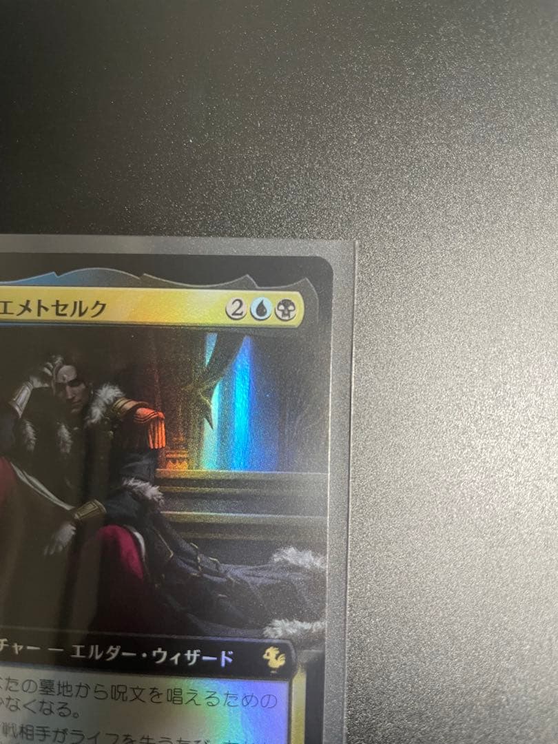 第三の座、エメトセルク　日本語版 Foil 拡張アート