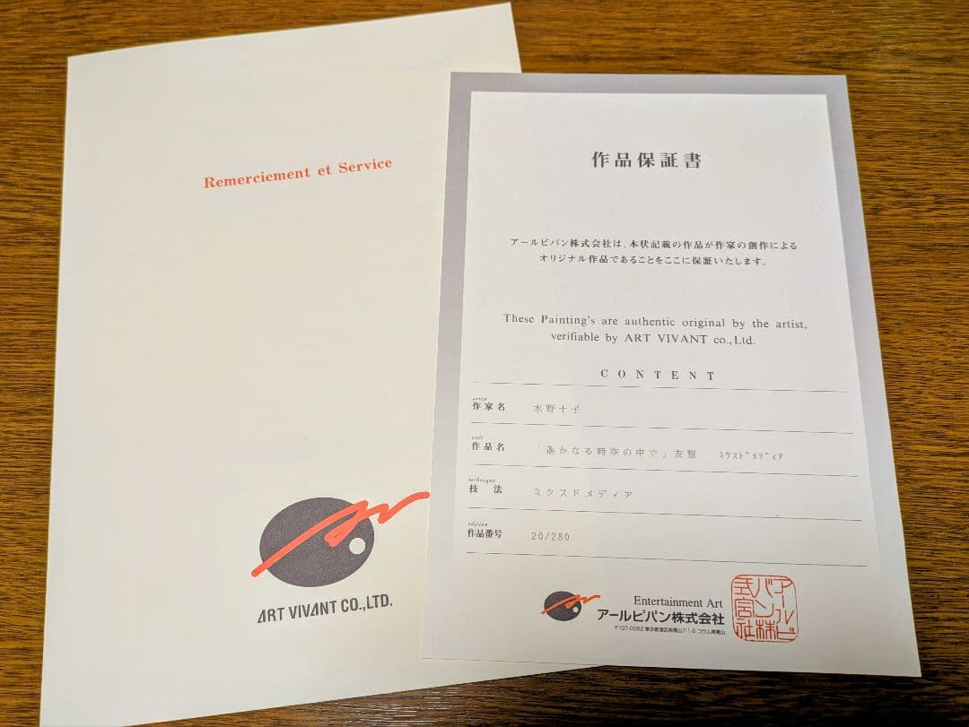 【保証書つき】遙かなる時空の中で 複製原画 友雅