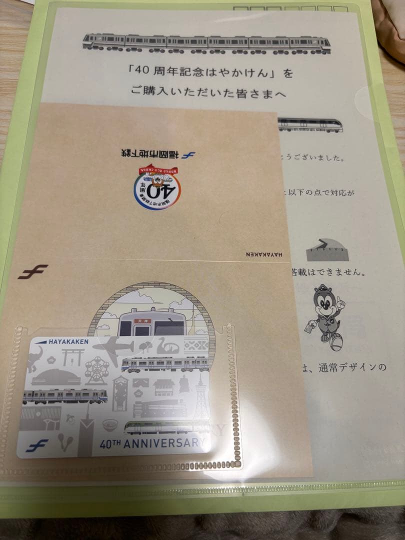 福岡市地下鉄開業40周年記念　はやかけん
