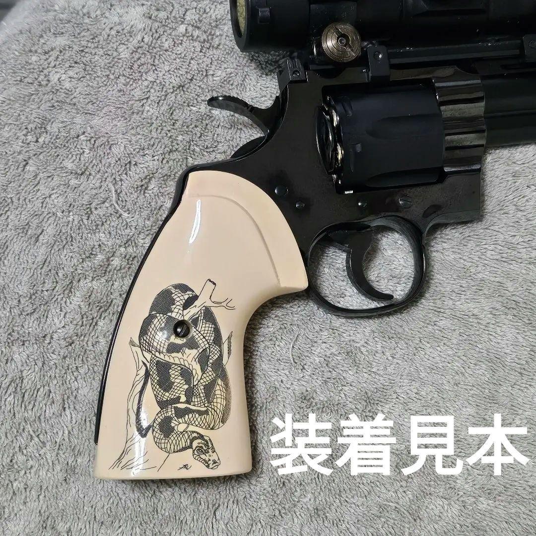 アルタモント コルト パイソン アイボリー 樹脂 グリップ 大蛇彫刻 パイソン柄