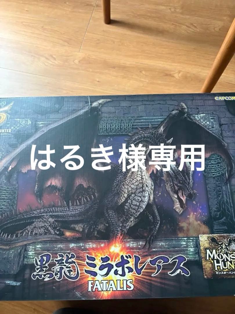 【はるき】カプコンフィギュアビルダークリエイターズモデル　黒龍ミラボレアス