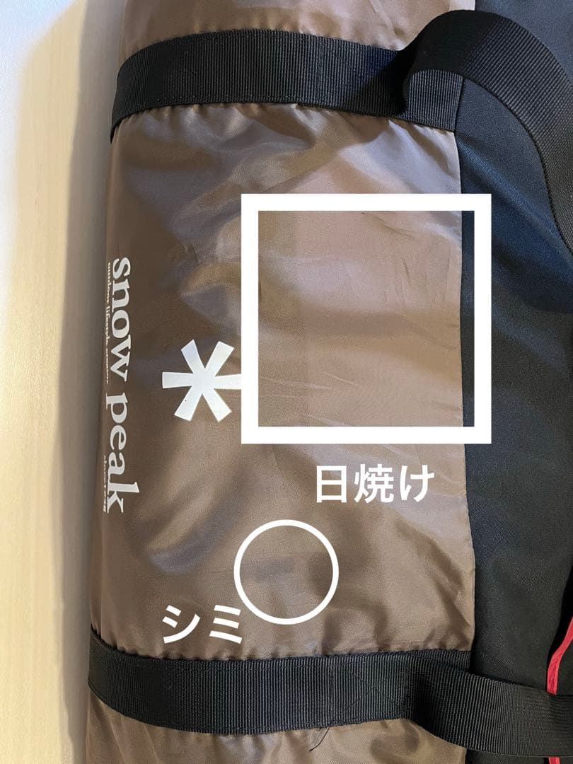 コーヒー①【未使用】スノーピーク　リビングシェルロング Pro セット