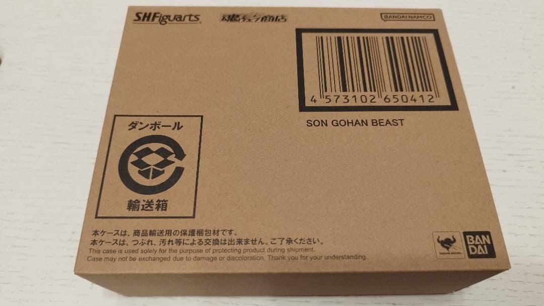 S.H.フィギュアーツ 孫悟飯ビースト　未開封