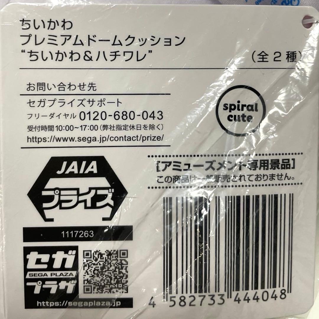 大人気！ちいかわ ぬいぐるみ まとめ売り