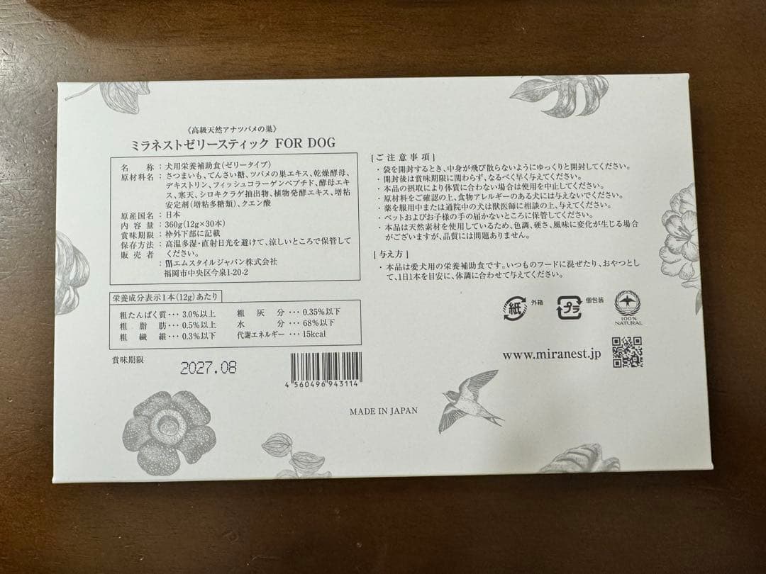 ミラネストゼリースティック