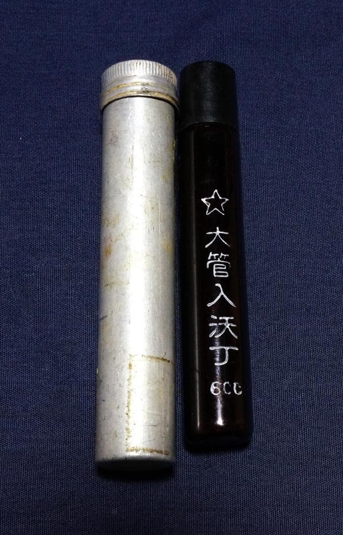 旧日本陸軍衛生兵復員時の貴重な資料品