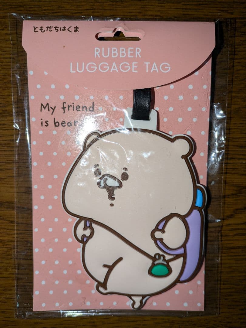 【未使用品】ともだちはくま トラベルグッズ5点まとめ売り