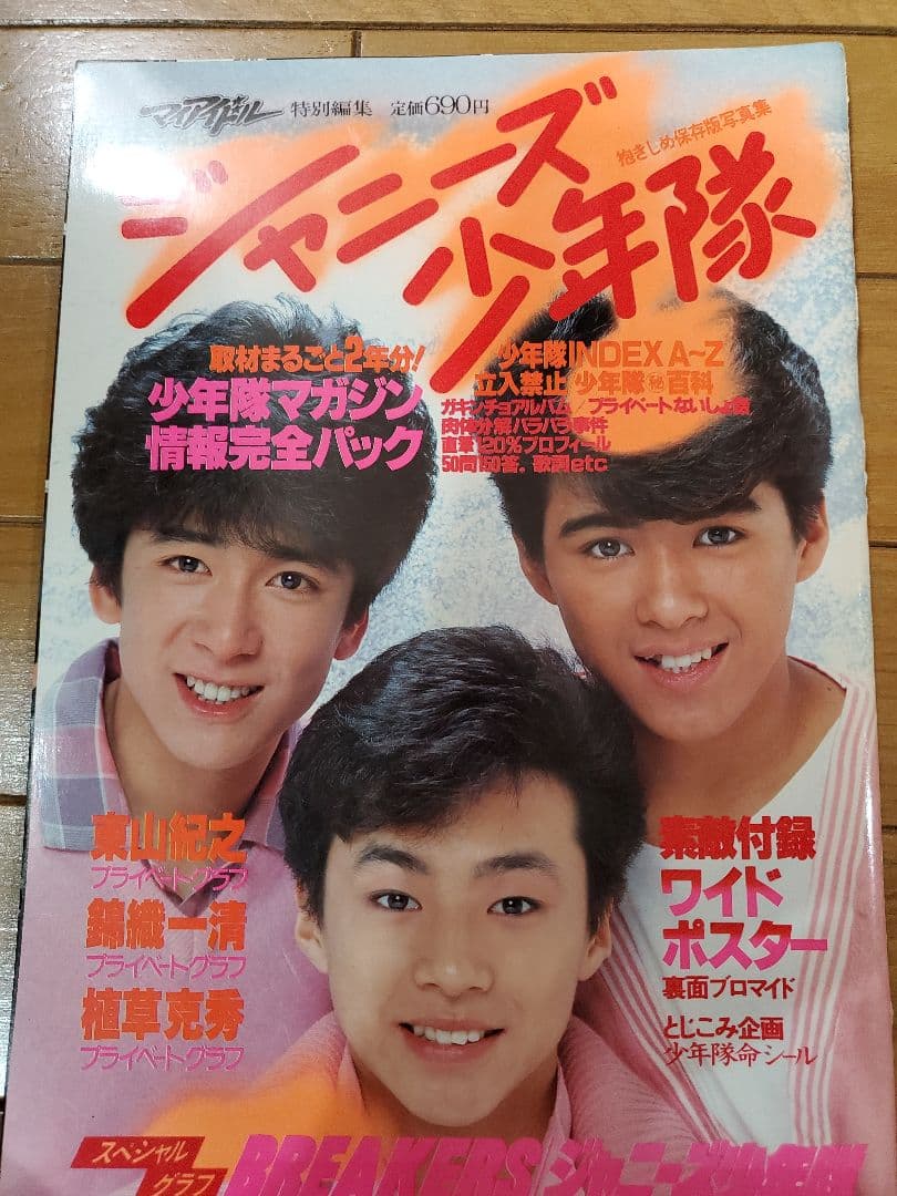 少年隊 希少 袋つきコンサートパンフレット カレンダーシール　半券　本(おまけ)