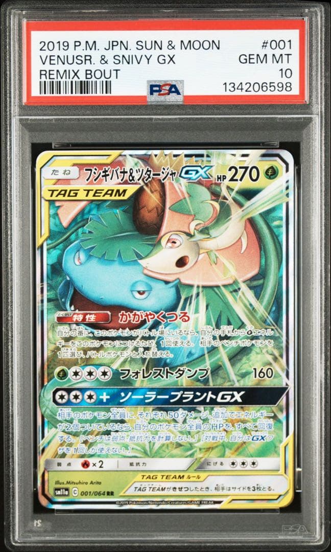 【PSA10】フシギバナ＆ツタージャGX RR②