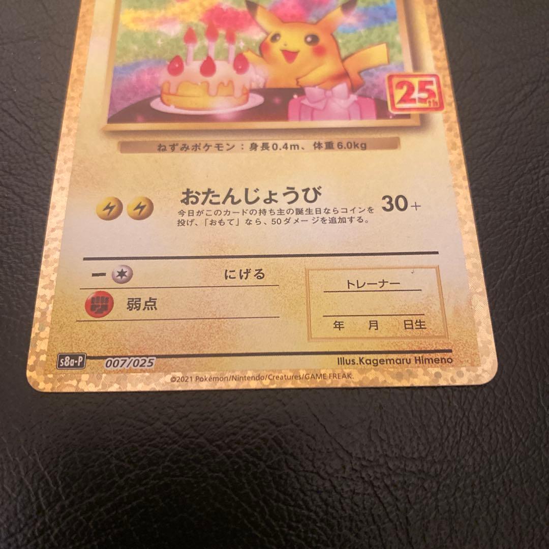 おたんじょうび ピカチュウ プロモ