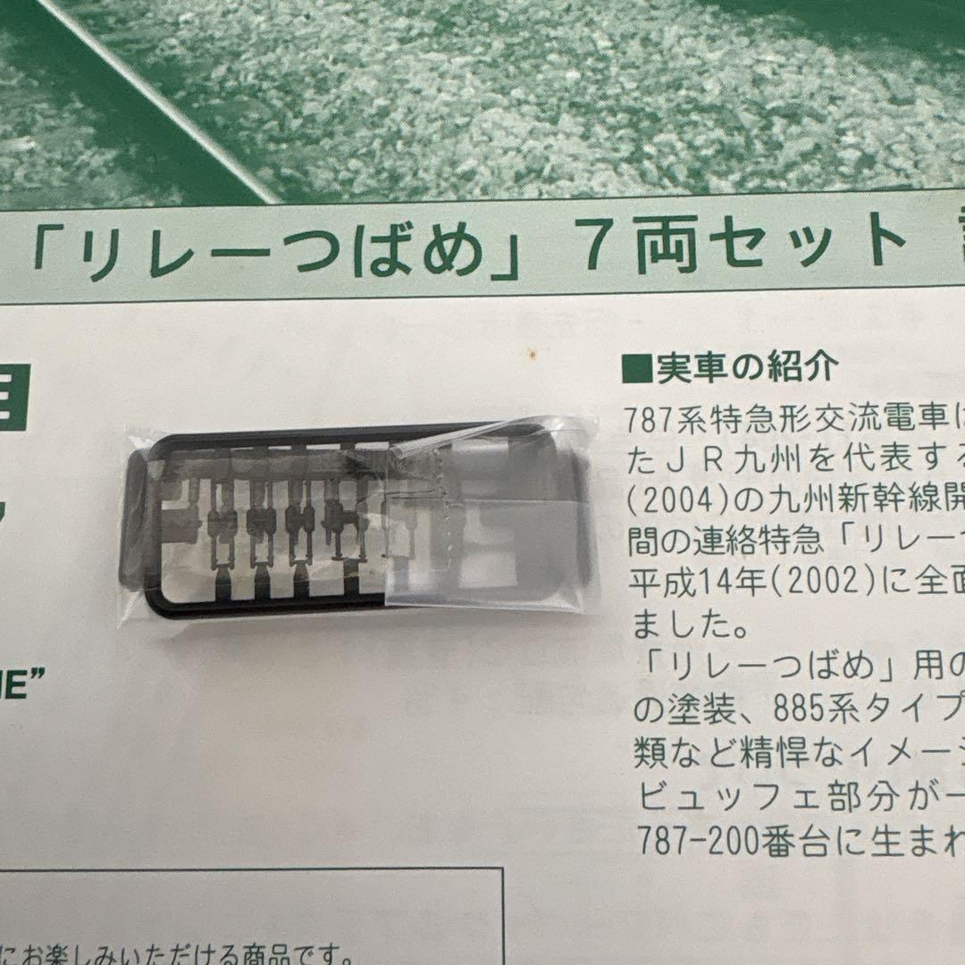 KATO 10-237 787系リレーつばめ7両セット④付属品未使用未開封