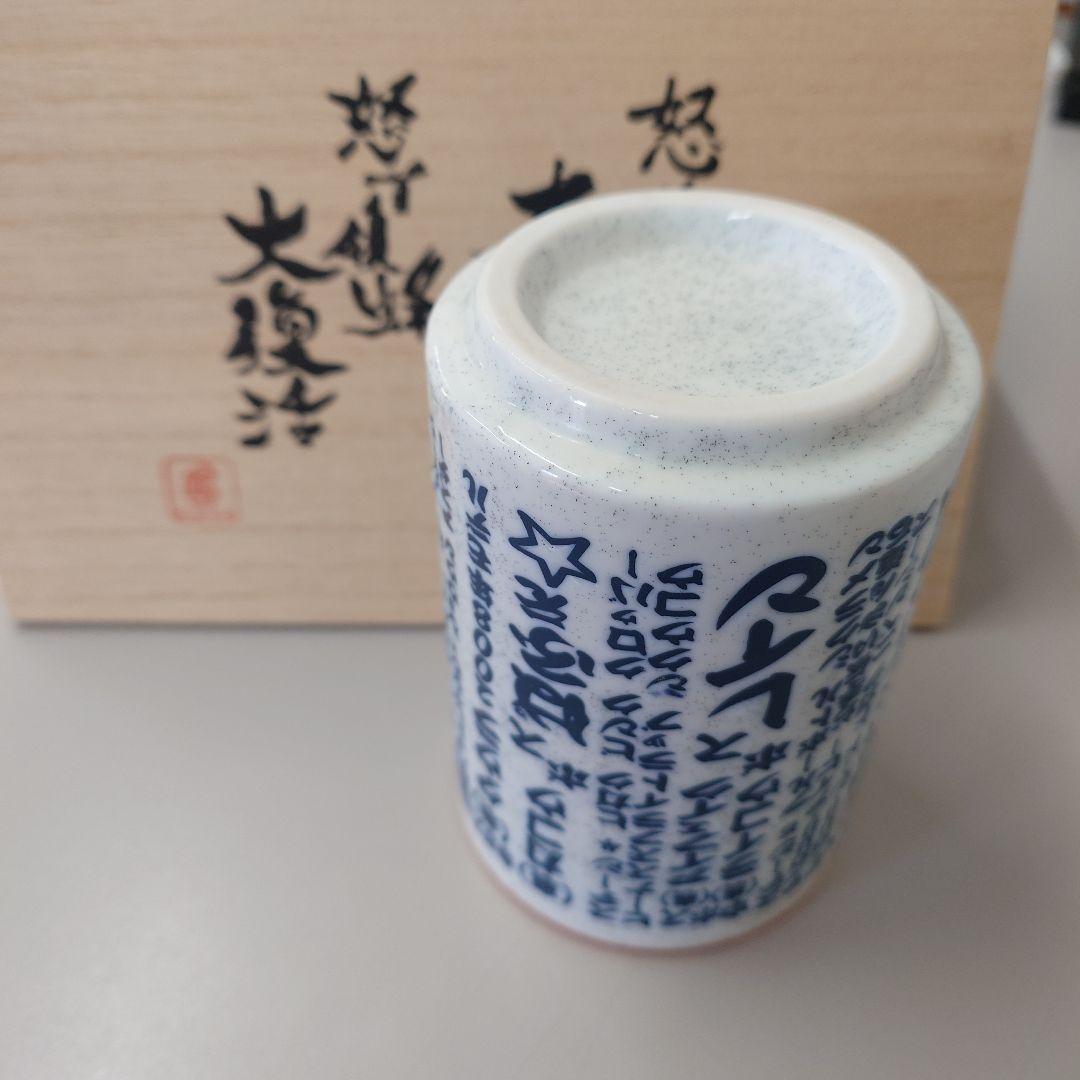 ケイブ 怒首領蜂 大往生 大復活 湯呑セット