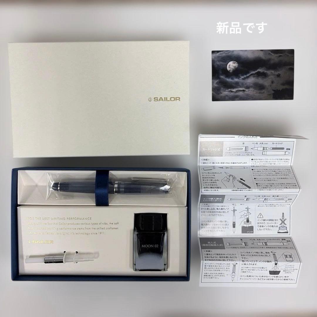 SAILOR 万年筆セット MOON 02インク付き
