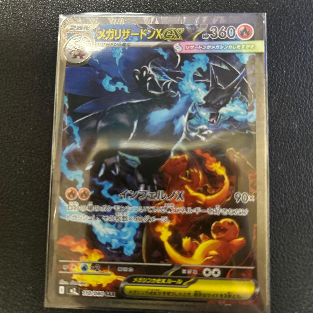 メガリザードンX ex
