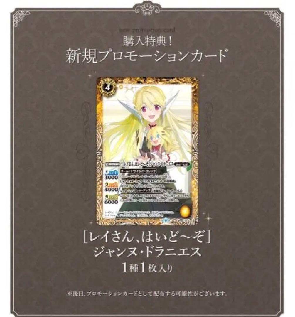 バトスピ　［レイさん、はいど～ぞ］ジャンヌドラニエス　カード　サプライ品　1点