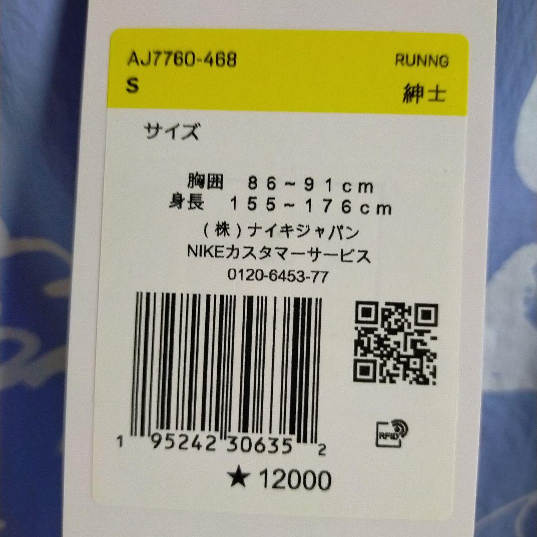 新品 Nike Running ウィンドブレーカー Sサイズ メンズアウター
