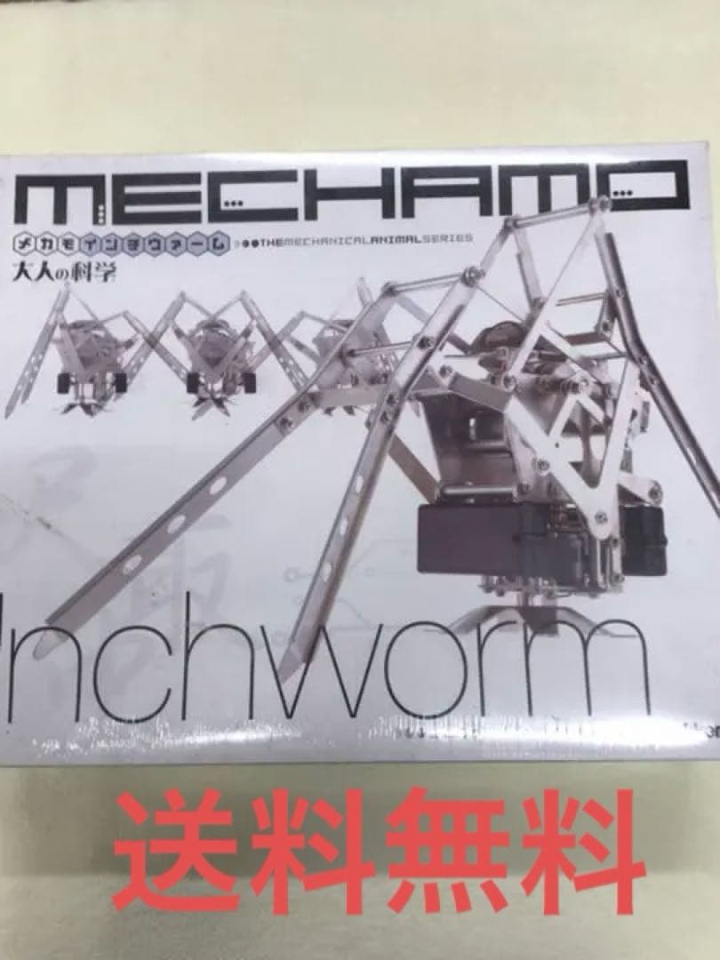新品未開封★激レア貴重★学研メカニカルアニマル　インチワーム