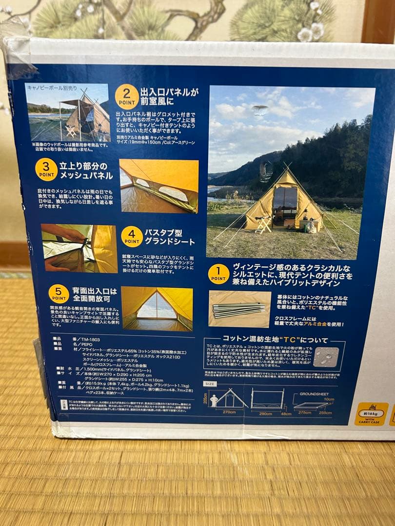 【未使用品】テンマクデザイン ペポ PEPO