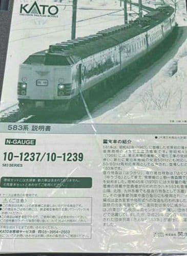 ★★★KATO 10-1237 583系 6両基本セット