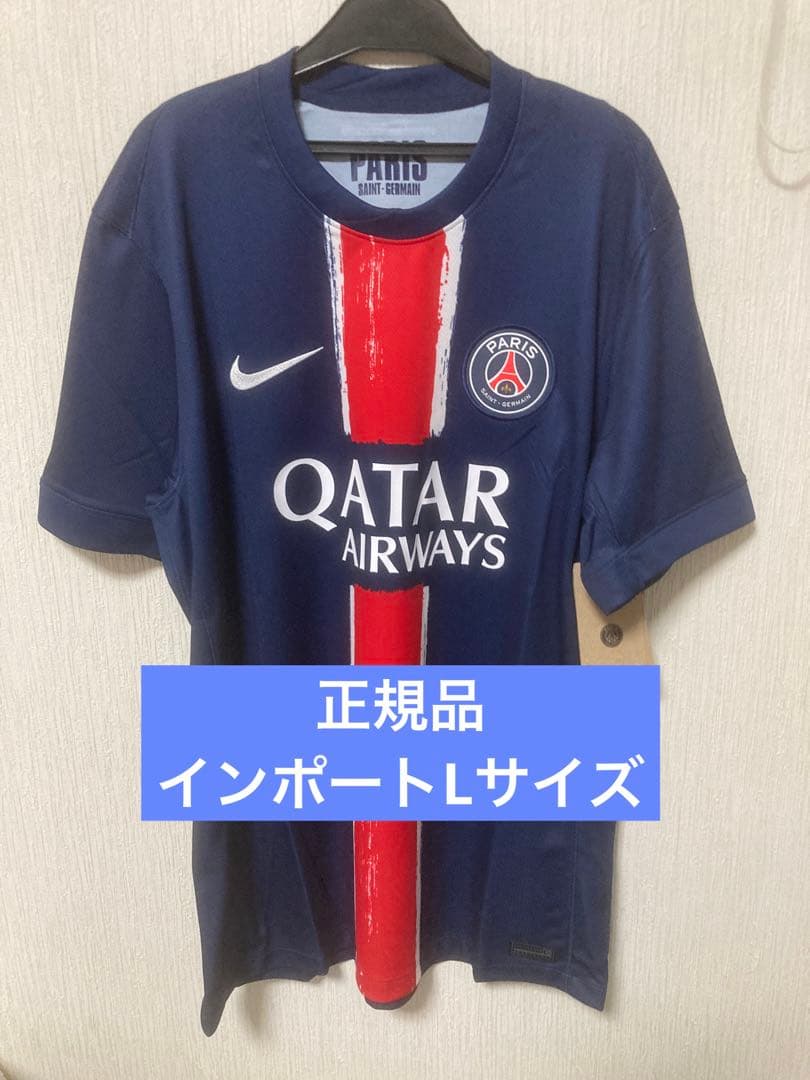 新品タグ付き パリ・サンジェルマン 24-25 レプリカユニフォーム