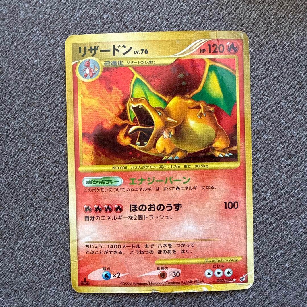 【値下げしました】リザードン 092/092 ポケモンカード ポケカ