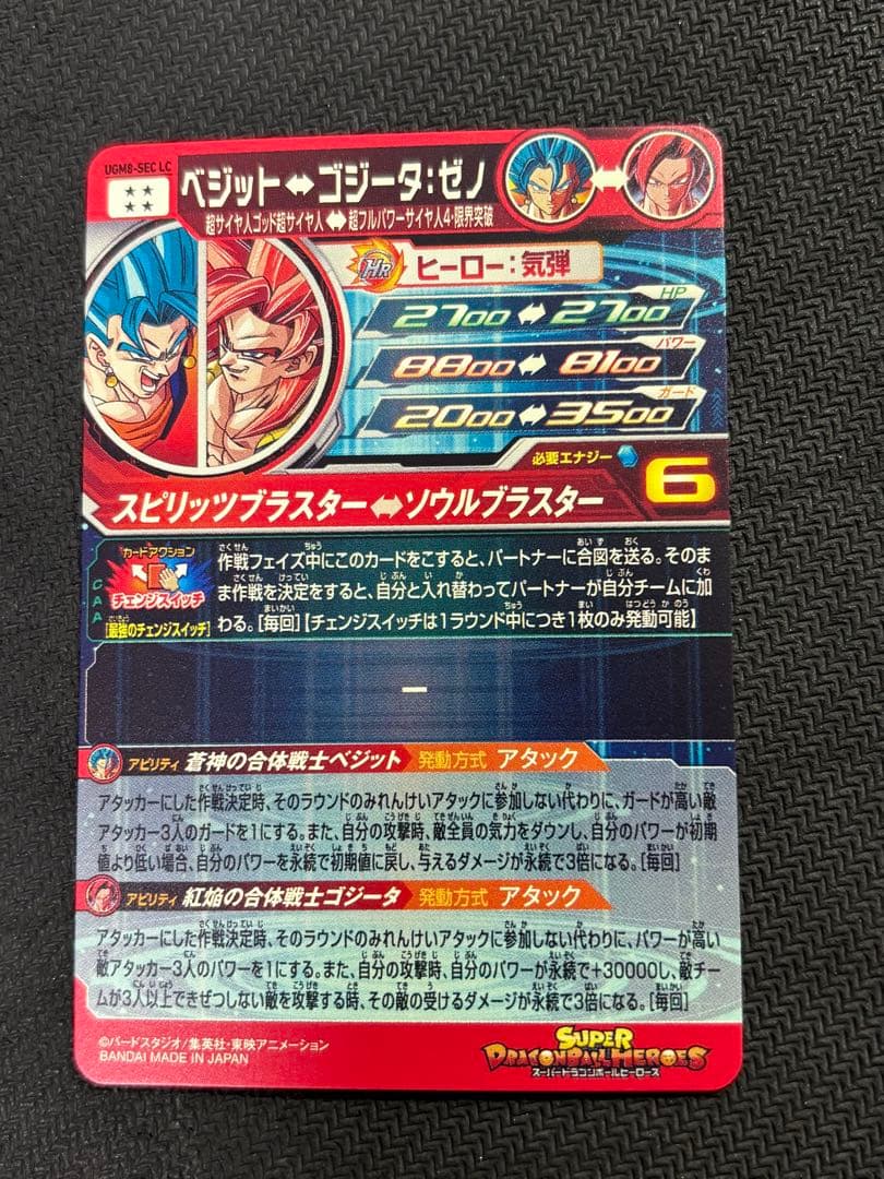 ドラゴンボールヒーローズ ugm8-sec lc ベジット