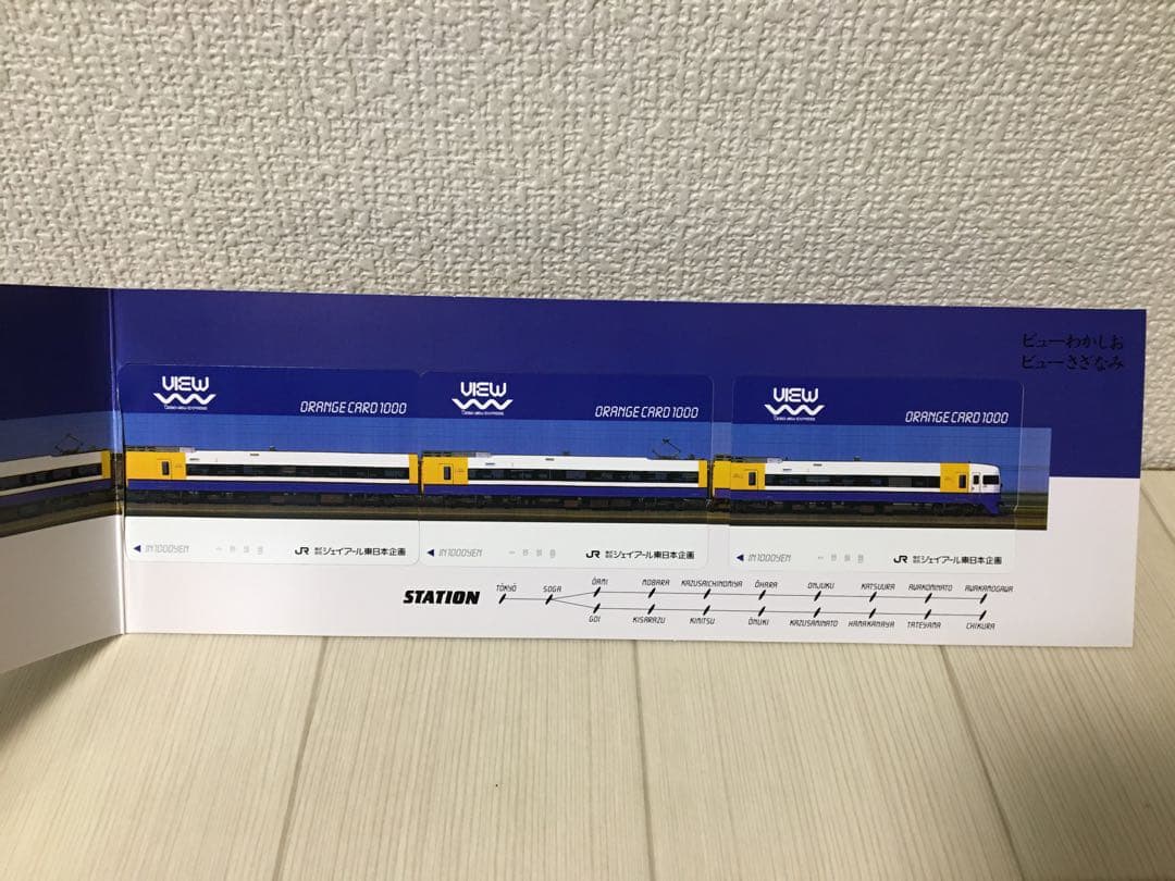 コレクション JR ORANGE CARD 1000