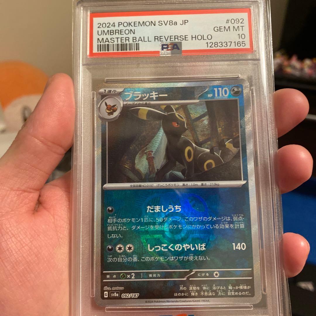 マスターボールミラーブラッキーPSA10