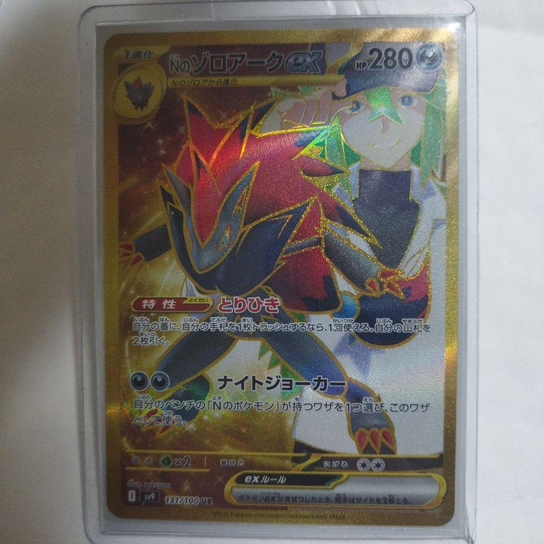 ポケモンカードゲーム N's Zoroark ex UR [SV9 131/100]