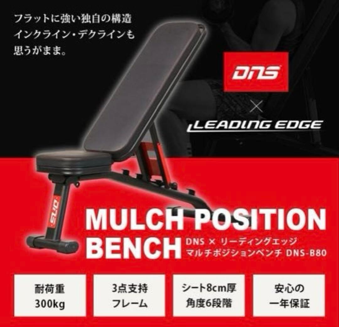 DNS-B80 トレーニングベンチ