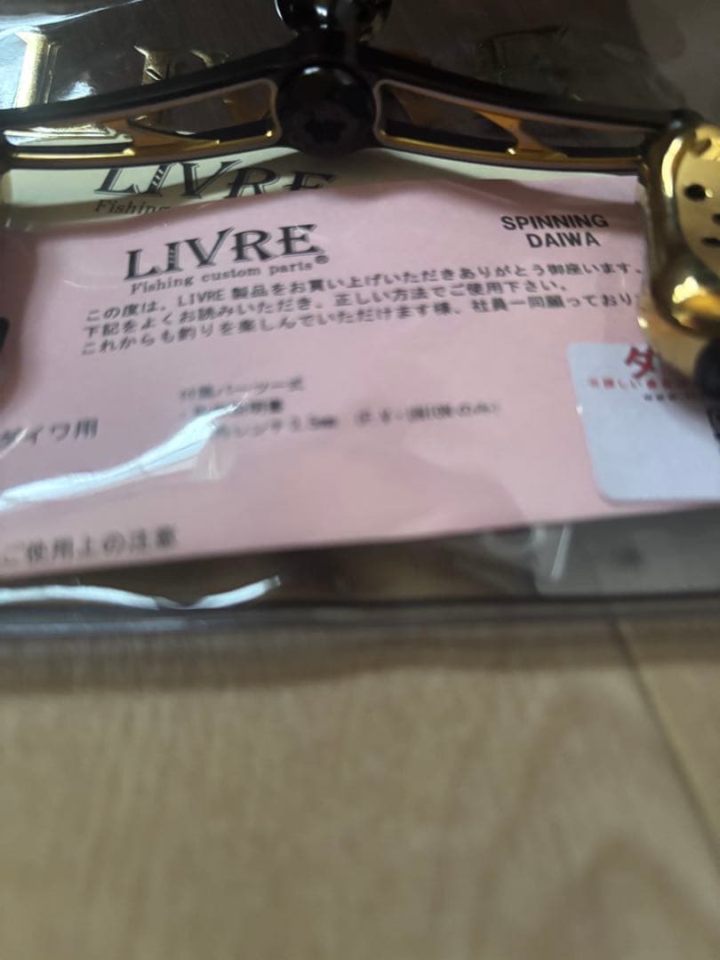 リブレ LIVRE 限定ウインク92 ゴールドファング未使用