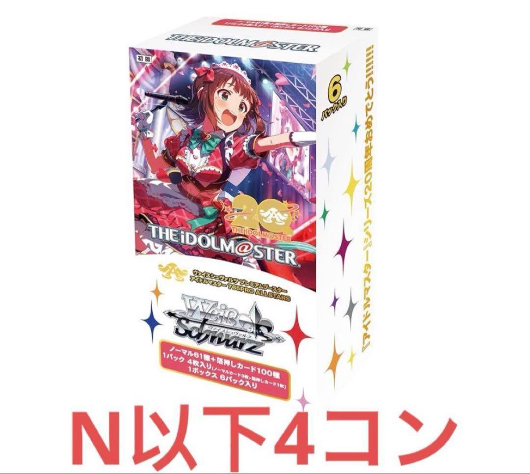 う*る様 アイドルマスター　プレミアムブースター　N4コン アイマス　ヴァイスシ