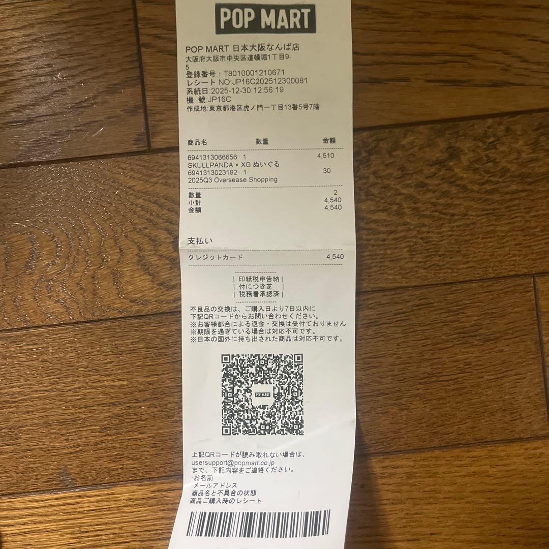 POP MART SKULLPANDA 日本限定　XG