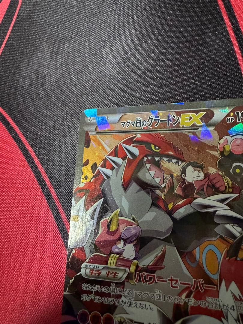 ポケモンカード マグマ団のグラードン　アクア団のカイオーガ EX 2枚セット