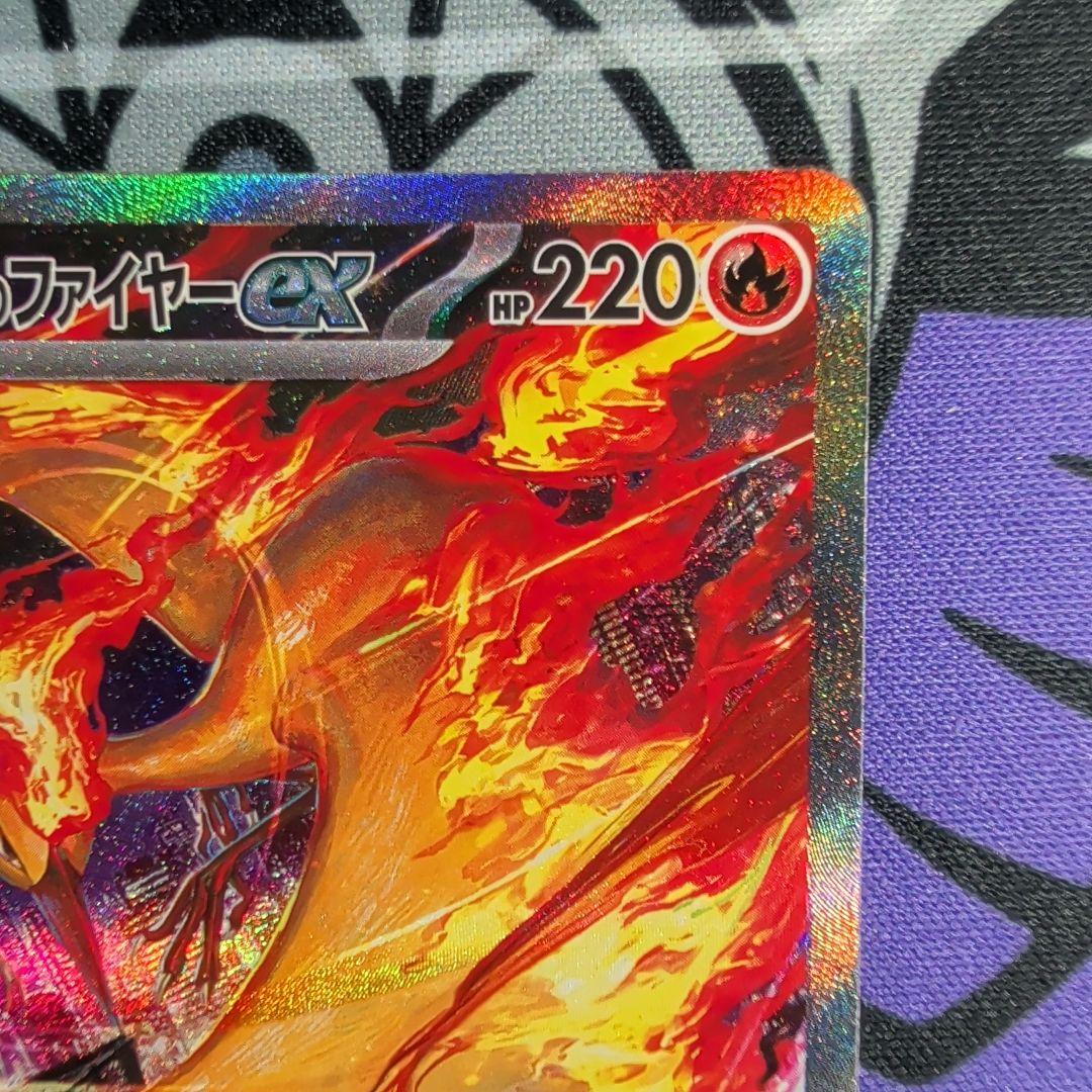 ロケット団のファイヤーex SAR SV10 ロケット団の栄光 124/098