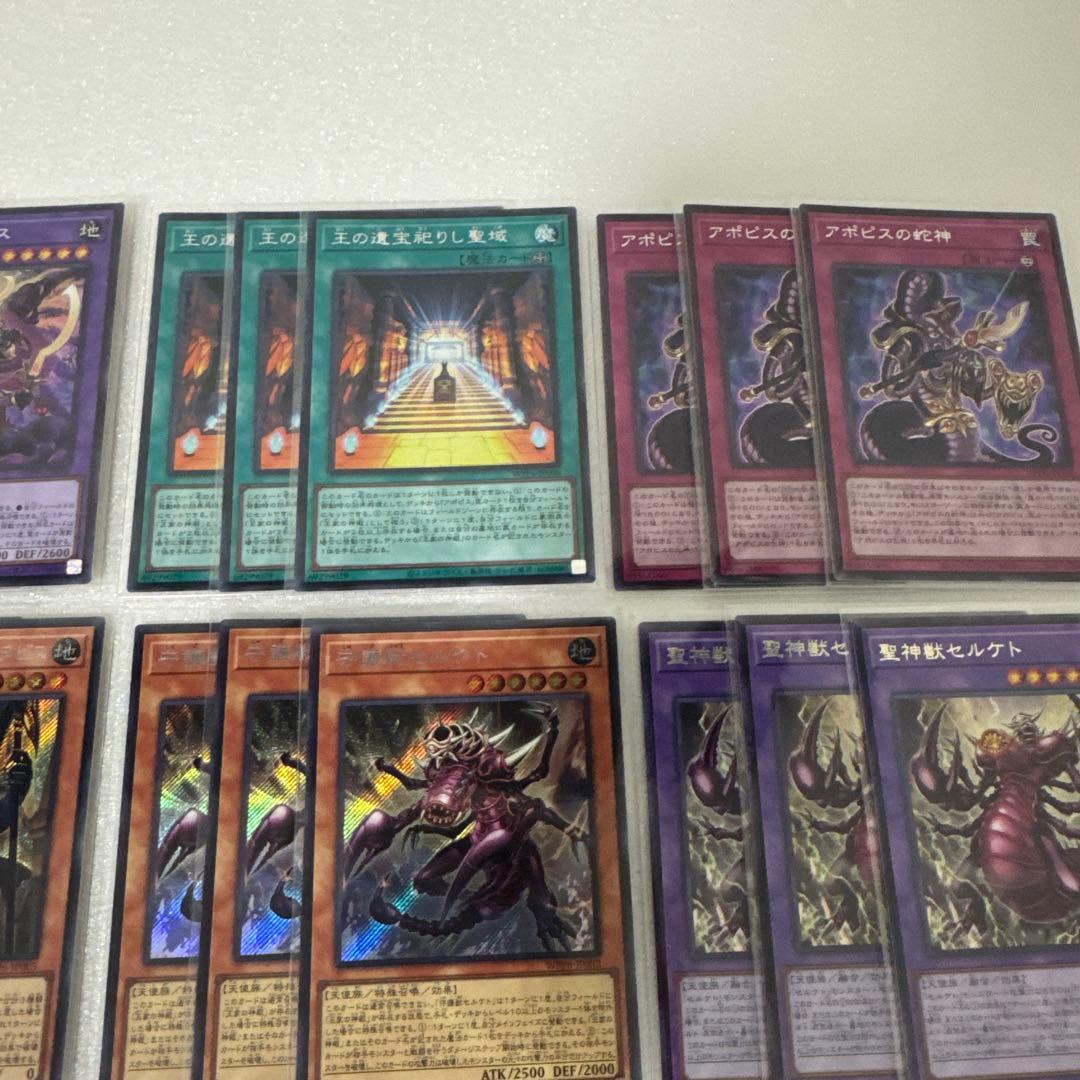 アポピス リシド セルケト 王家の神殿 デッキパーツ コンプ 刻印〜守護獣SEC