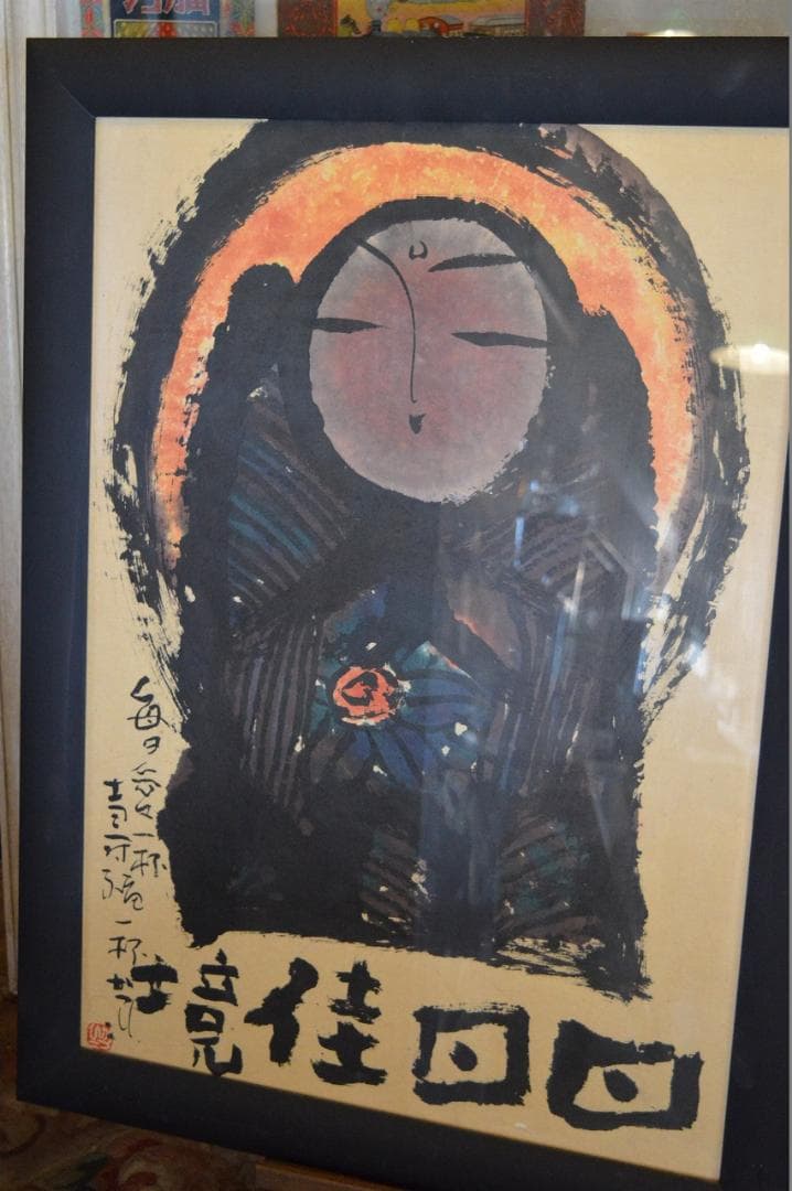 佐藤勝彦 絵　地蔵 日日佳境