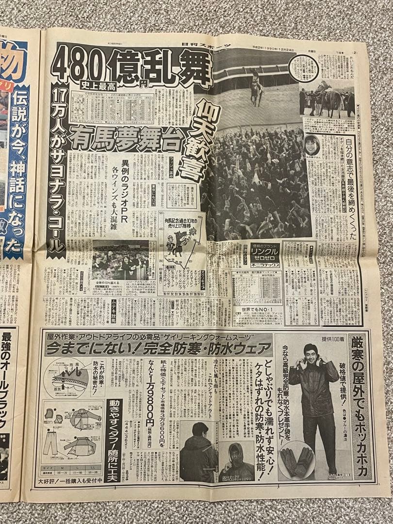 オグリキャップ引退　有馬記念 スポニチ 日刊スポーツ