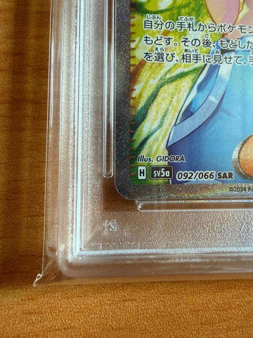 涼*様 【300円からスタート!!】極美品 サザレ SAR PSA10☆
