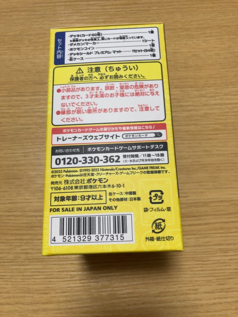 新品未開封　ポケモンカード　横浜記念デッキ