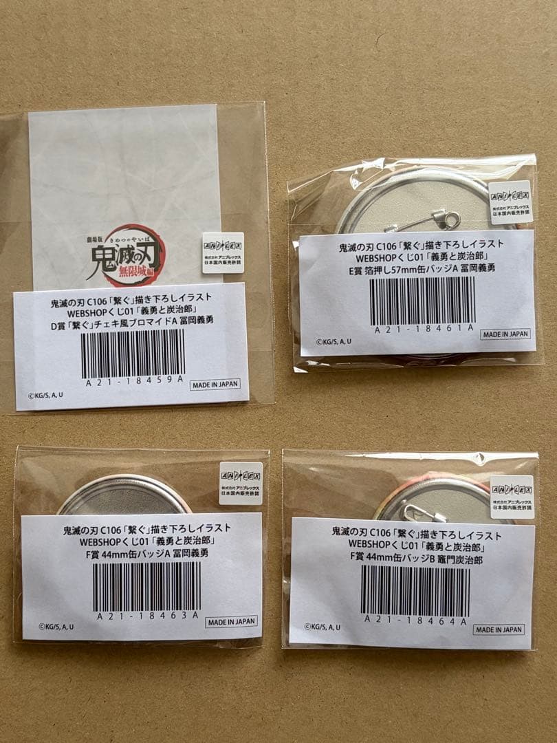 鬼滅の刃 webshopくじ 繋ぐ 炭治郎と義勇 B賞アクリル色紙　D賞E賞F賞