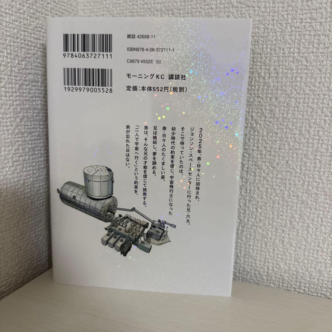 【2巻初版】宇宙兄弟 サイン本2巻