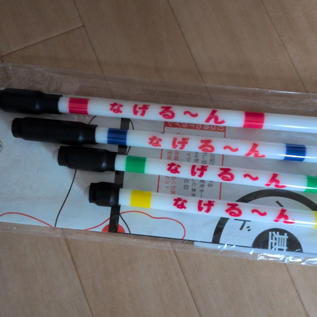 なげる〜ん　 4本セット